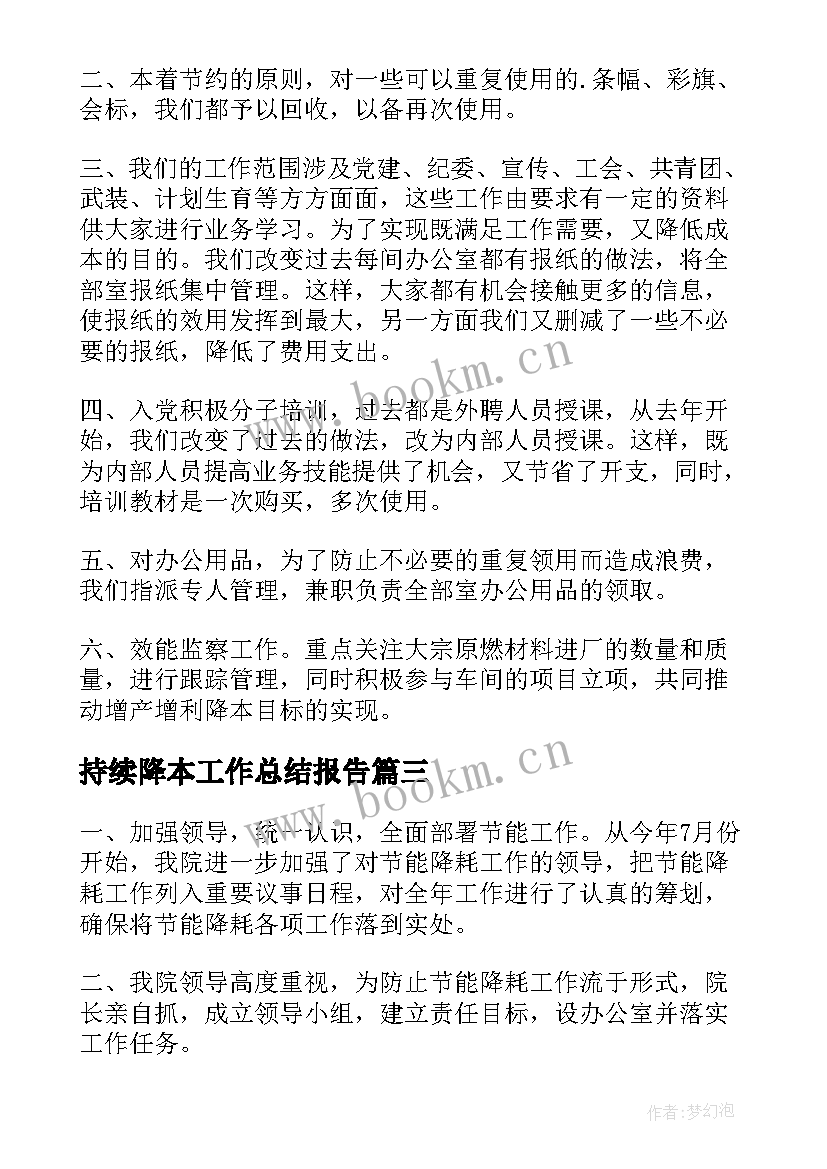 持续降本工作总结报告(优质5篇)