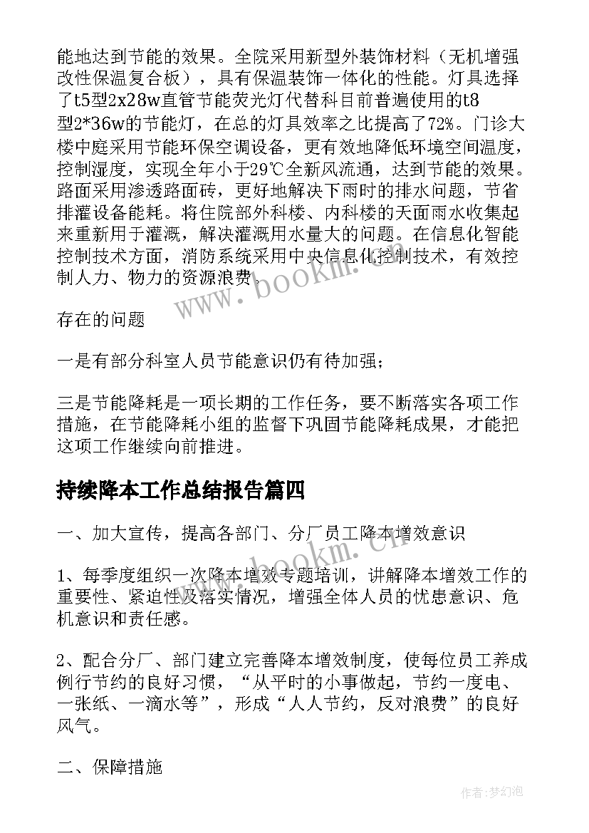 持续降本工作总结报告(优质5篇)