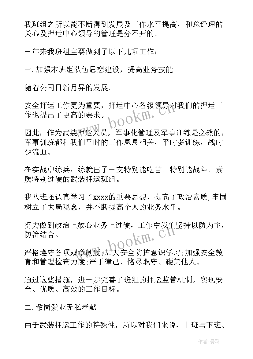 2023年化纤组长年度总结(精选5篇)