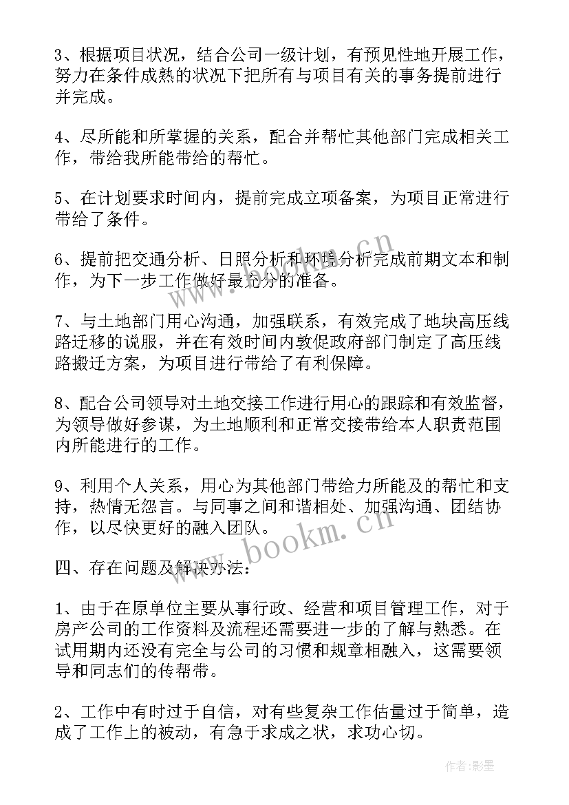 售楼部转正工作总结(优质8篇)