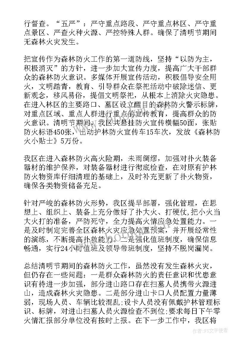 森林调查工作总结(汇总9篇)