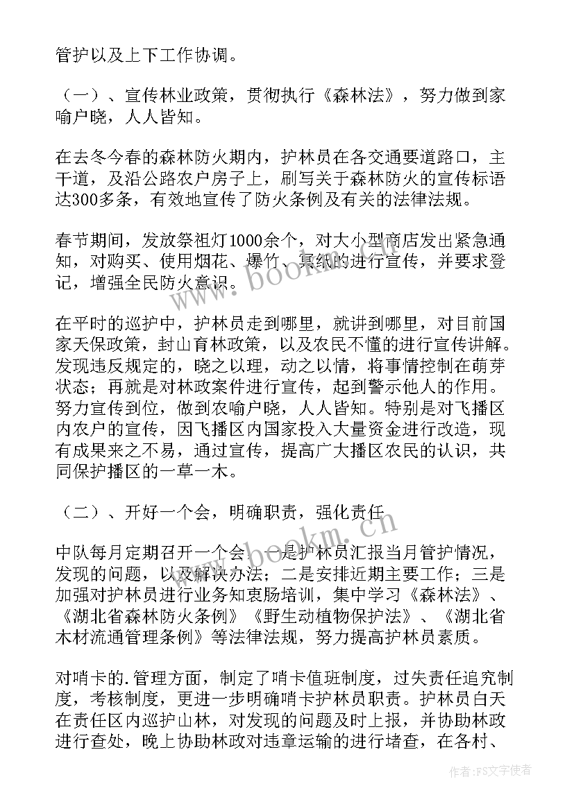 森林调查工作总结(汇总9篇)