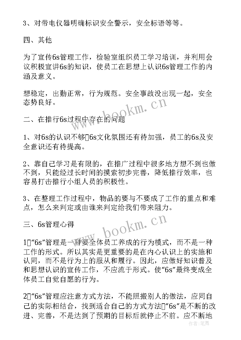 现场保护心得体会 现场管理工作总结(优质7篇)