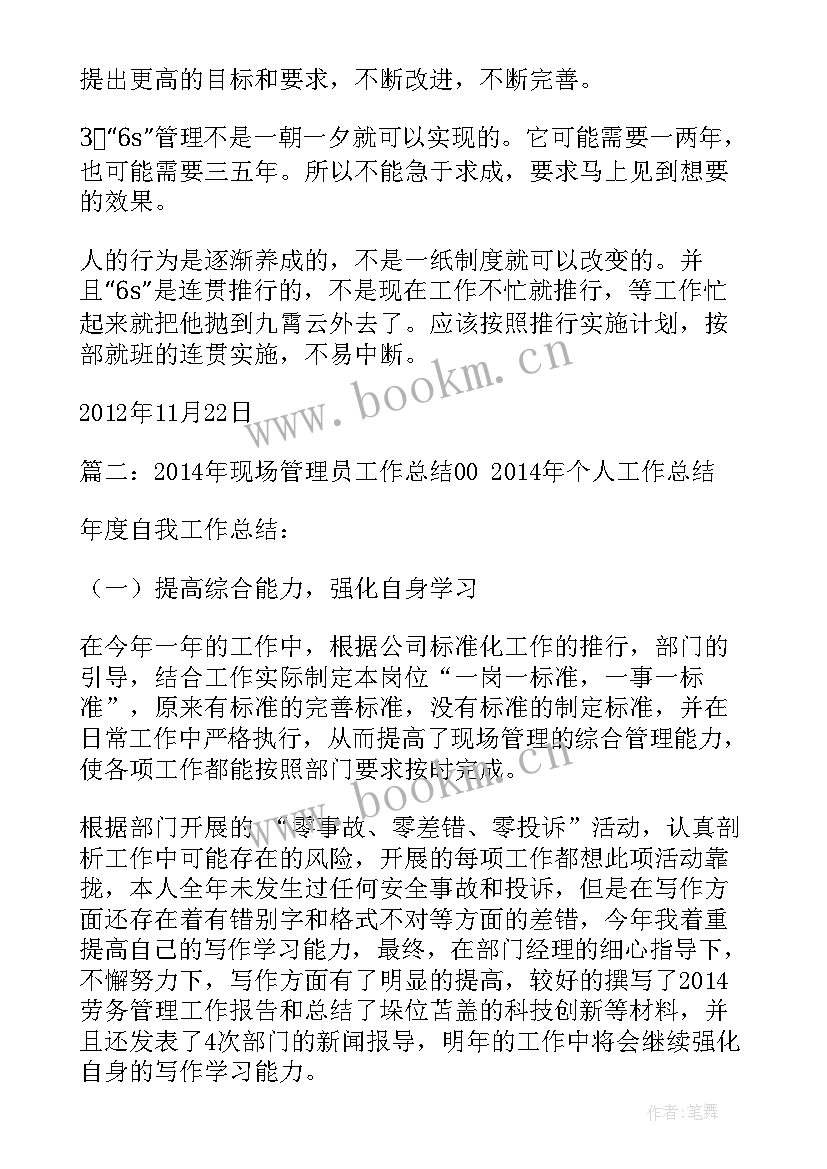 现场保护心得体会 现场管理工作总结(优质7篇)