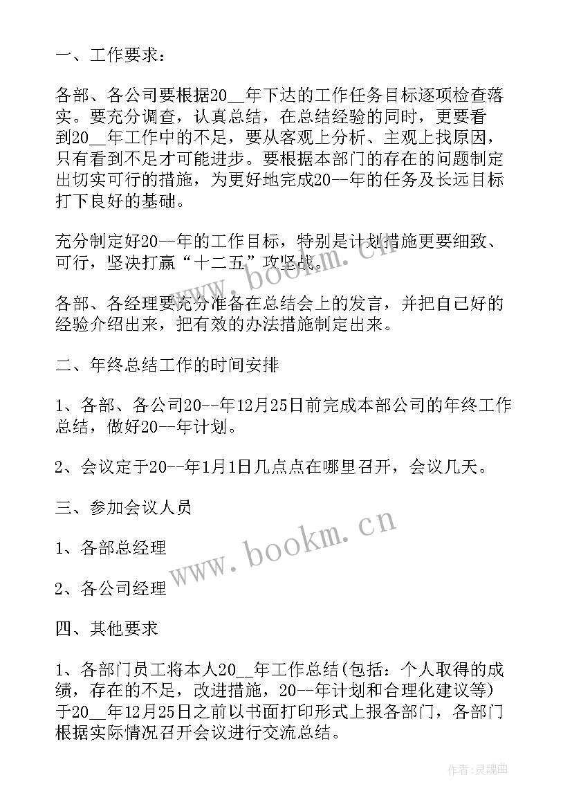 2023年工作总结及计划通知(通用6篇)