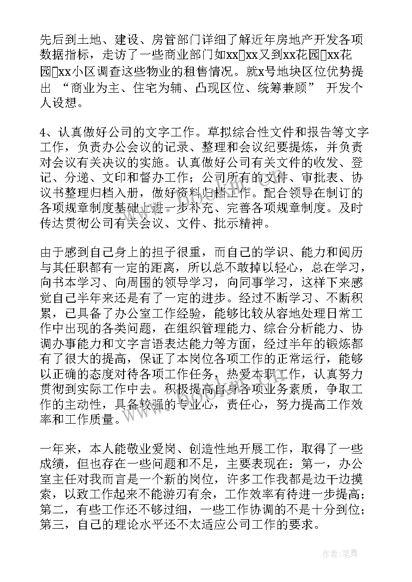 办公室新员工个人工作 新员工七一心得体会总结(大全8篇)