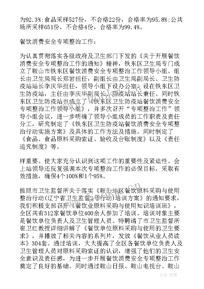 最新油田防疫工作总结(通用10篇)