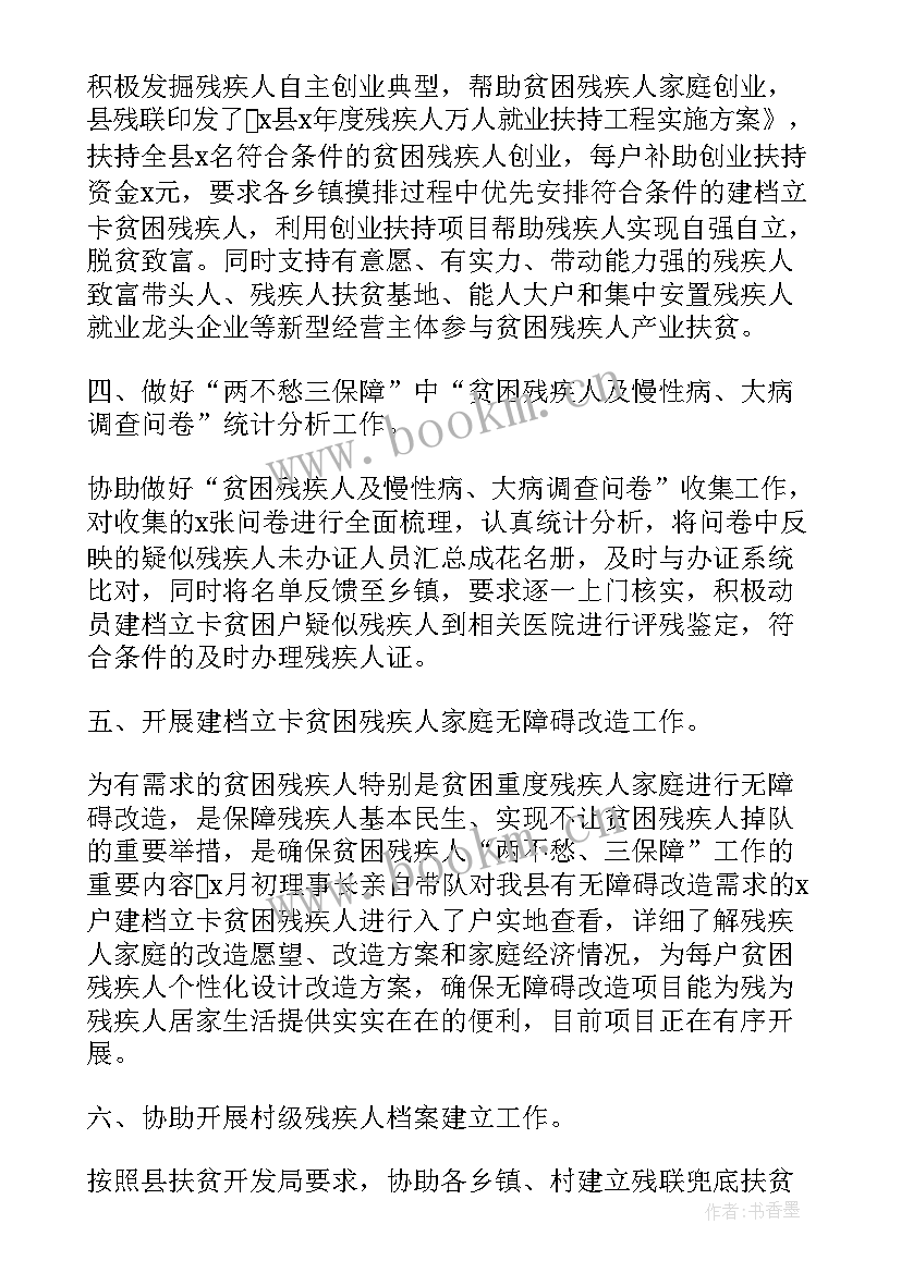 2023年残联工作总结及工作计划 残联工作总结(实用7篇)