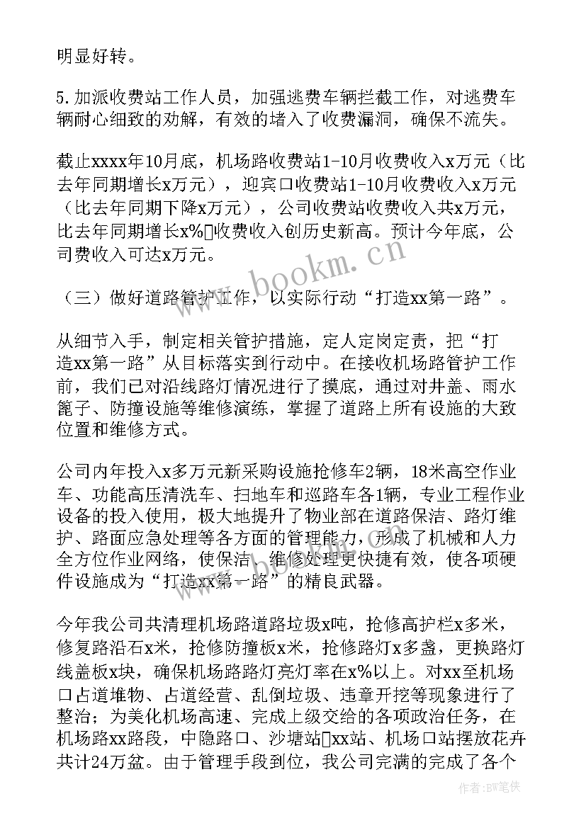 2023年景观公司工作总结报告 公司工作总结(汇总6篇)