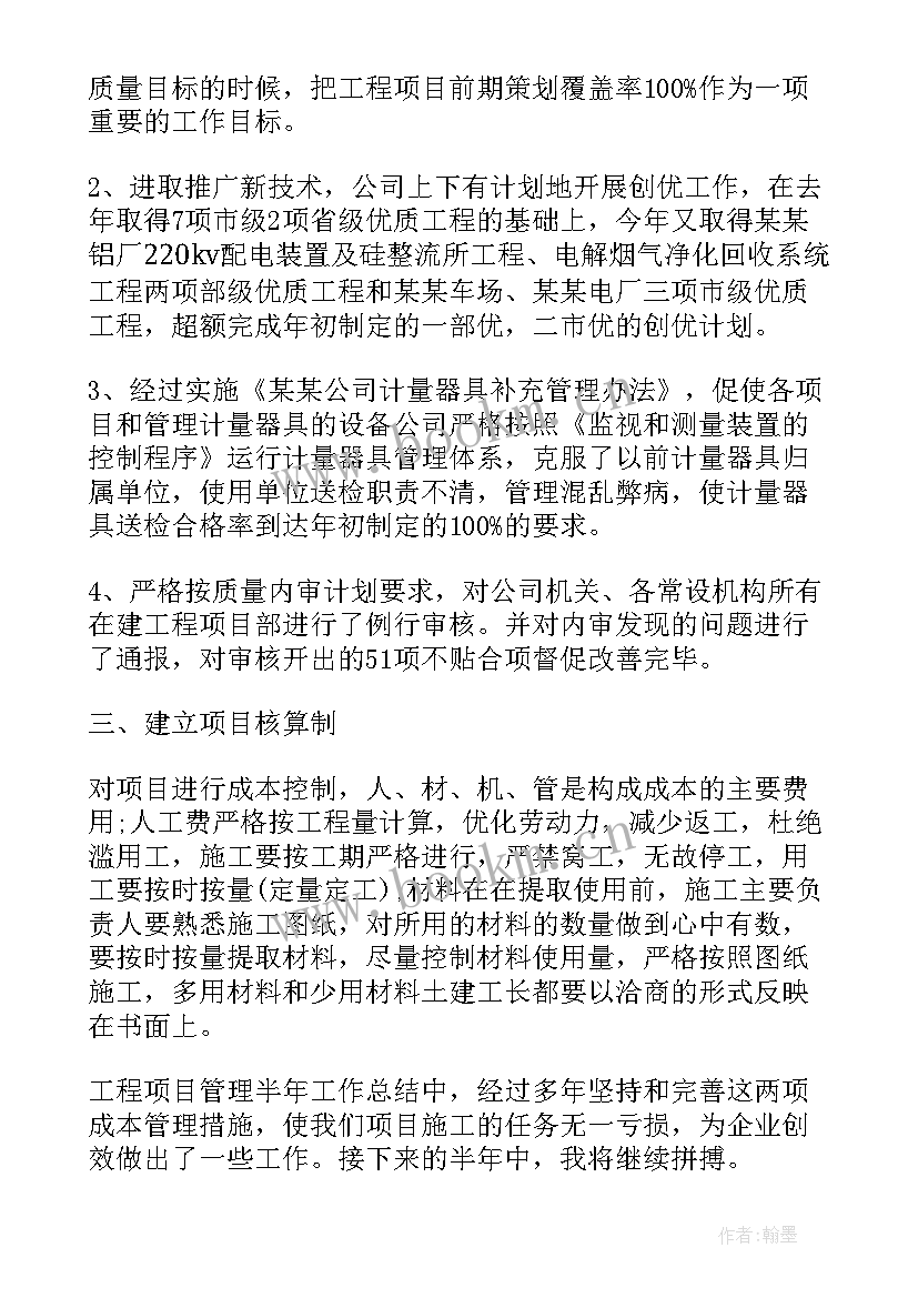 最新项目上报工作总结 项目工作总结(汇总8篇)