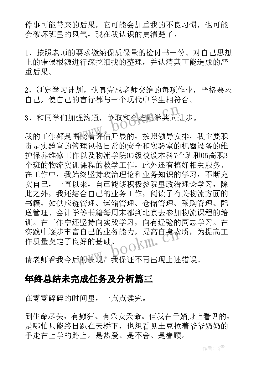 最新年终总结未完成任务及分析(大全9篇)