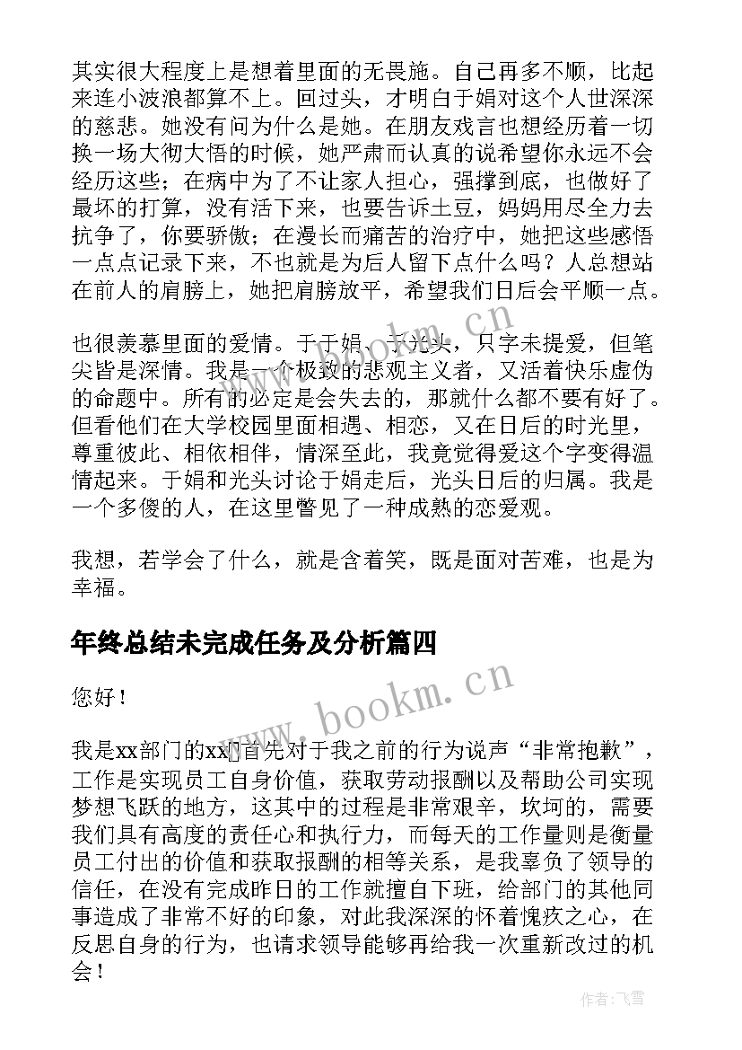 最新年终总结未完成任务及分析(大全9篇)