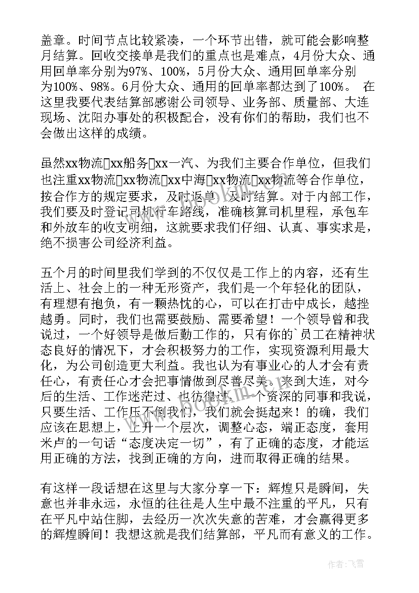 最新结算中心工作人员工作内容 公司结算部工作总结(实用6篇)