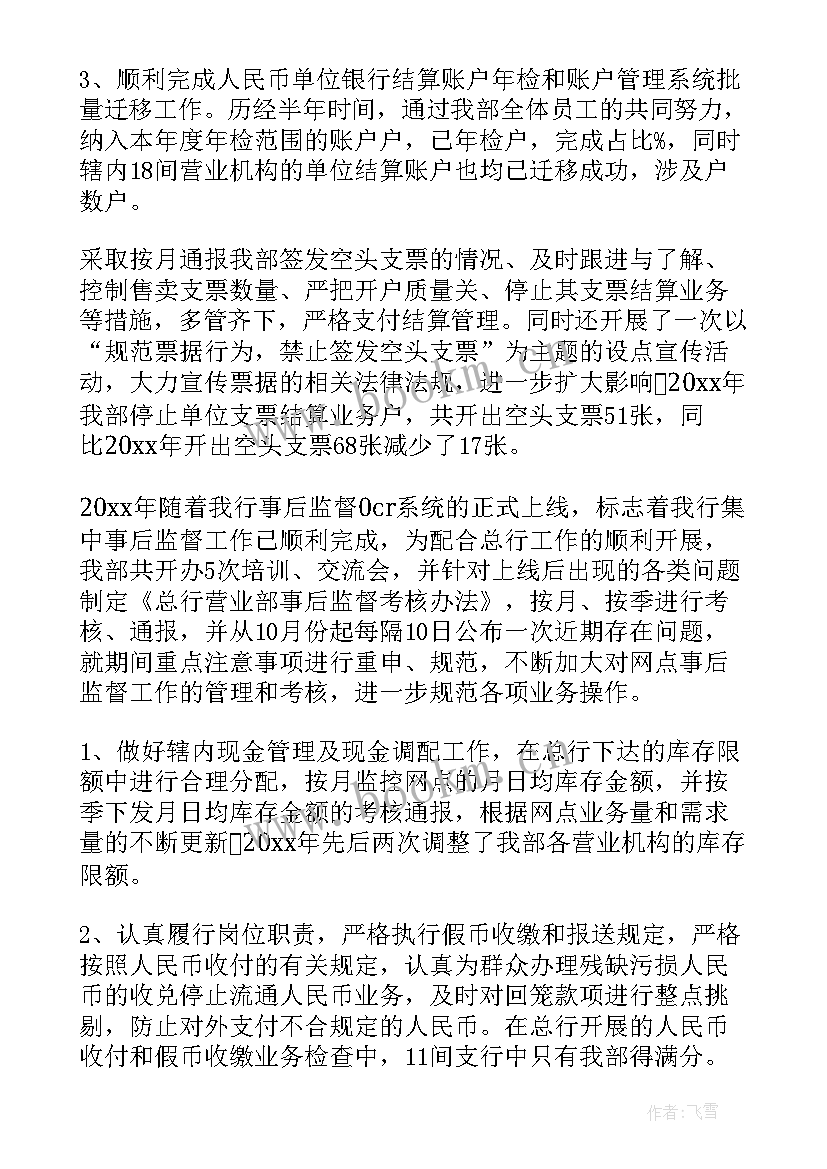 最新结算中心工作人员工作内容 公司结算部工作总结(实用6篇)