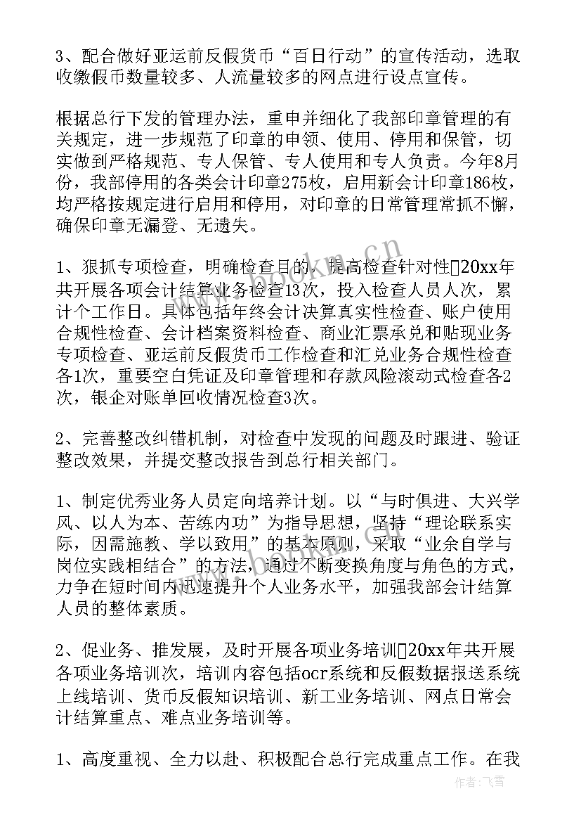 最新结算中心工作人员工作内容 公司结算部工作总结(实用6篇)