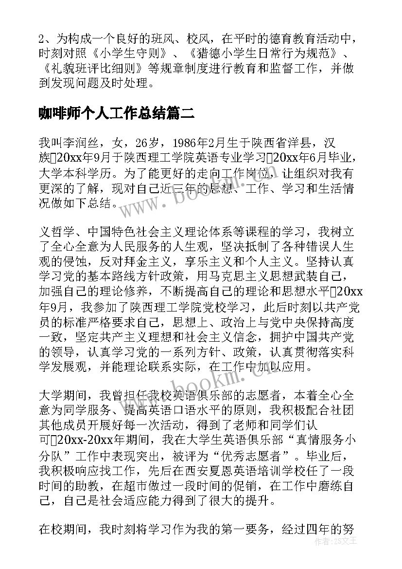 2023年咖啡师个人工作总结(模板8篇)