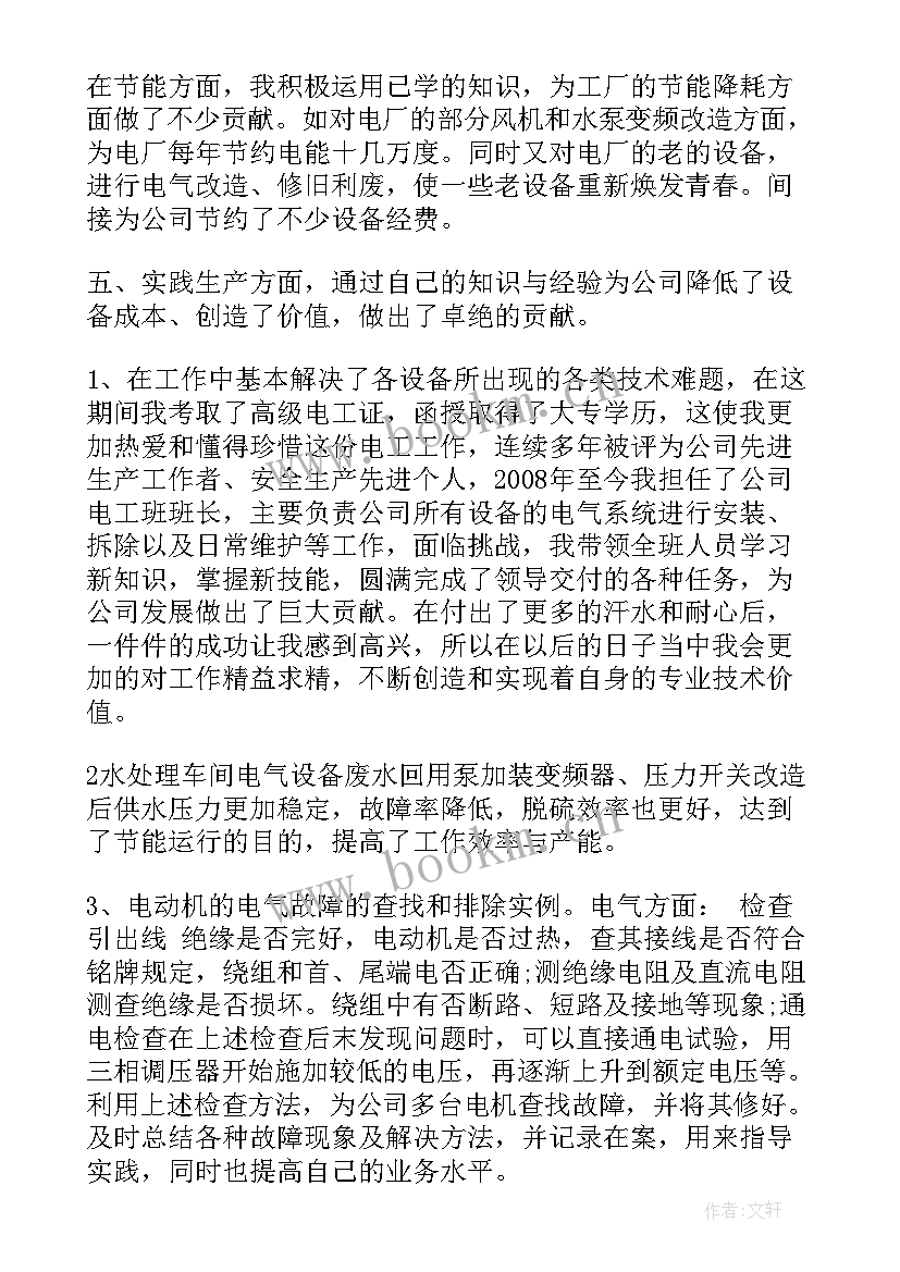 2023年制盐工人属于工种 技师工作总结(通用5篇)