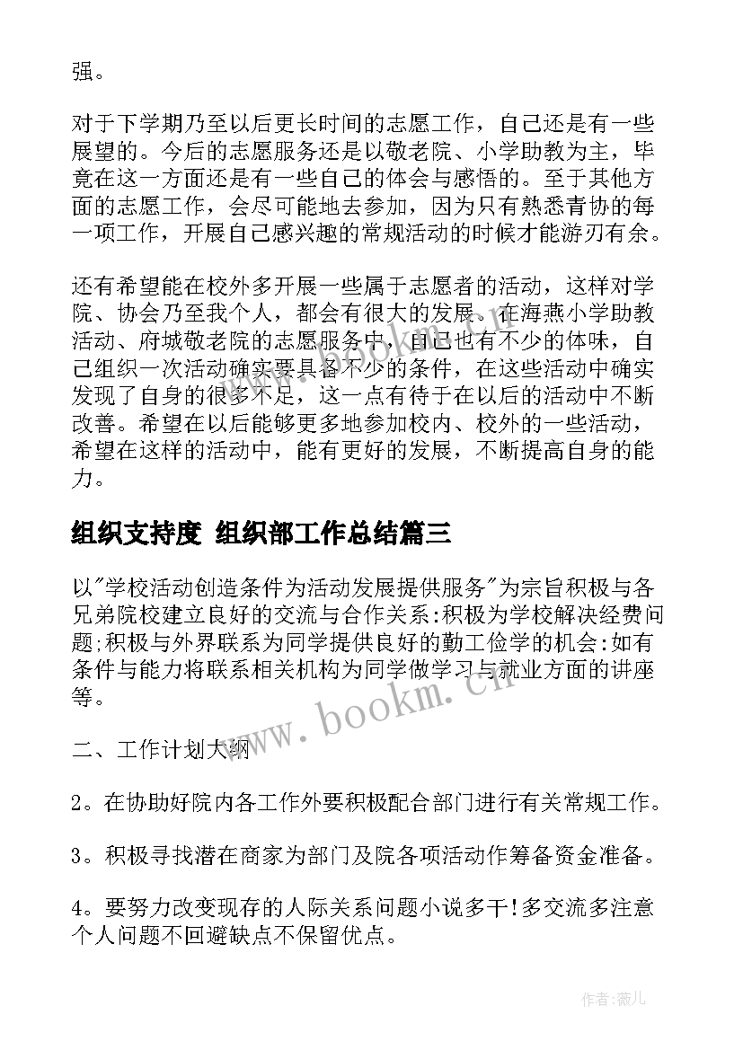 2023年组织支持度 组织部工作总结(汇总6篇)