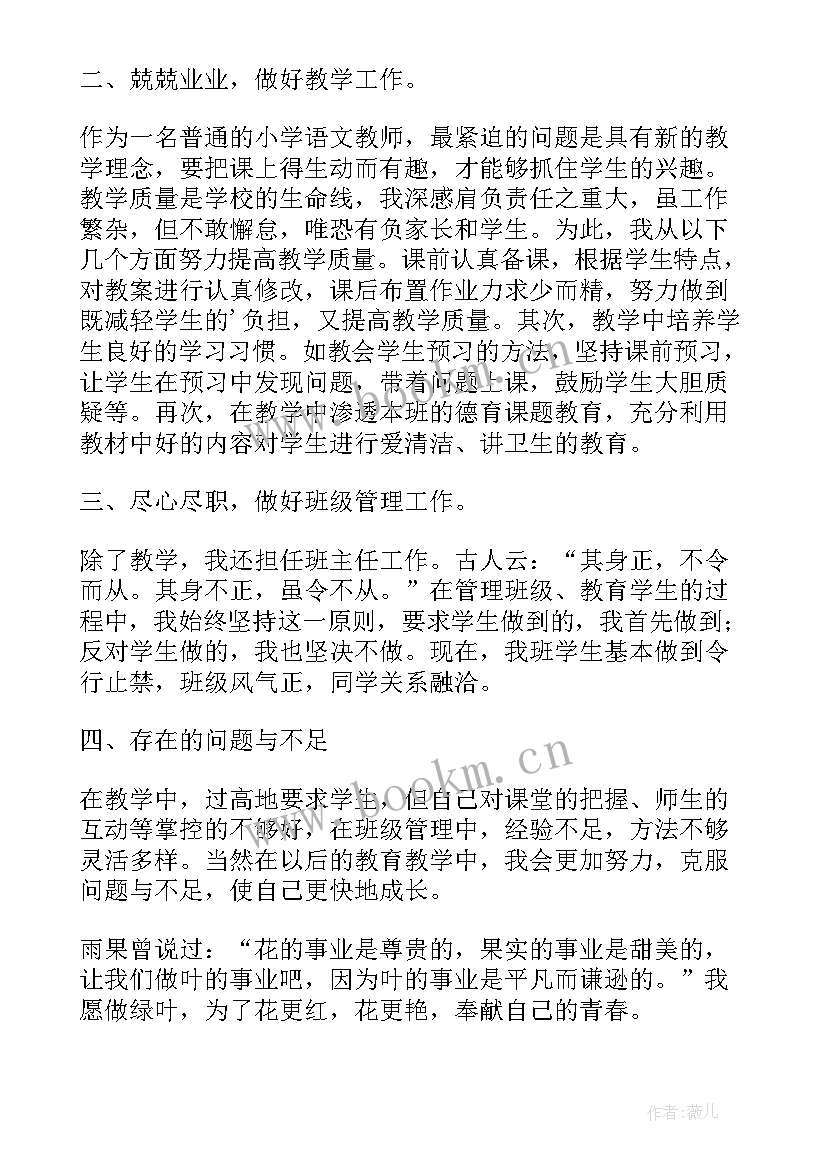 最新教师年度工作总结(大全7篇)