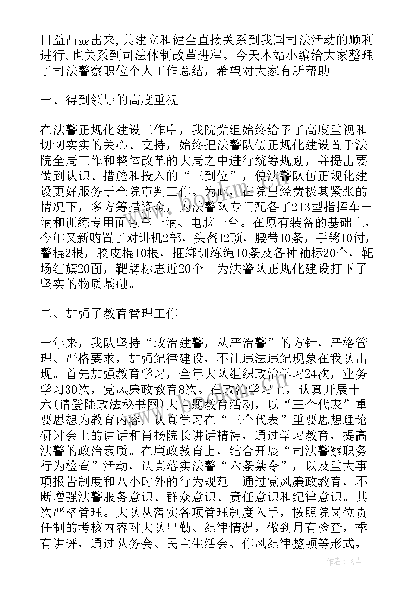 最新看守所民警工作总结(汇总7篇)