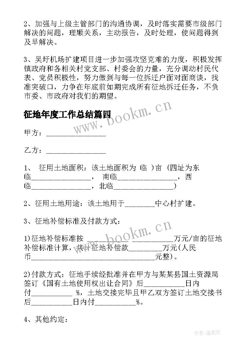 最新征地年度工作总结(优秀8篇)