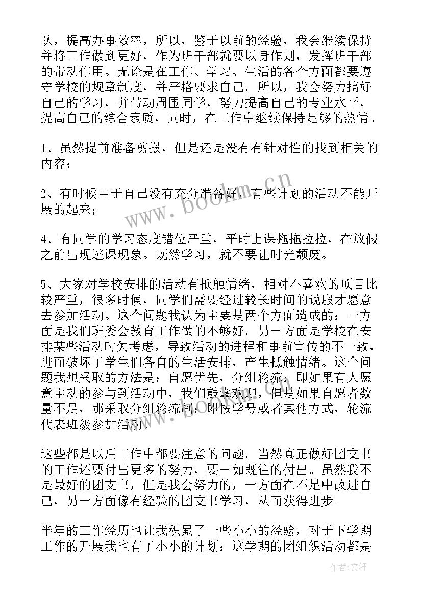 半年工作总结概述(大全5篇)