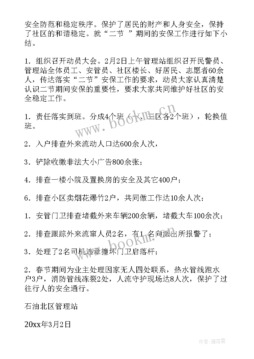 2023年便衣警察年终总结报告(汇总5篇)