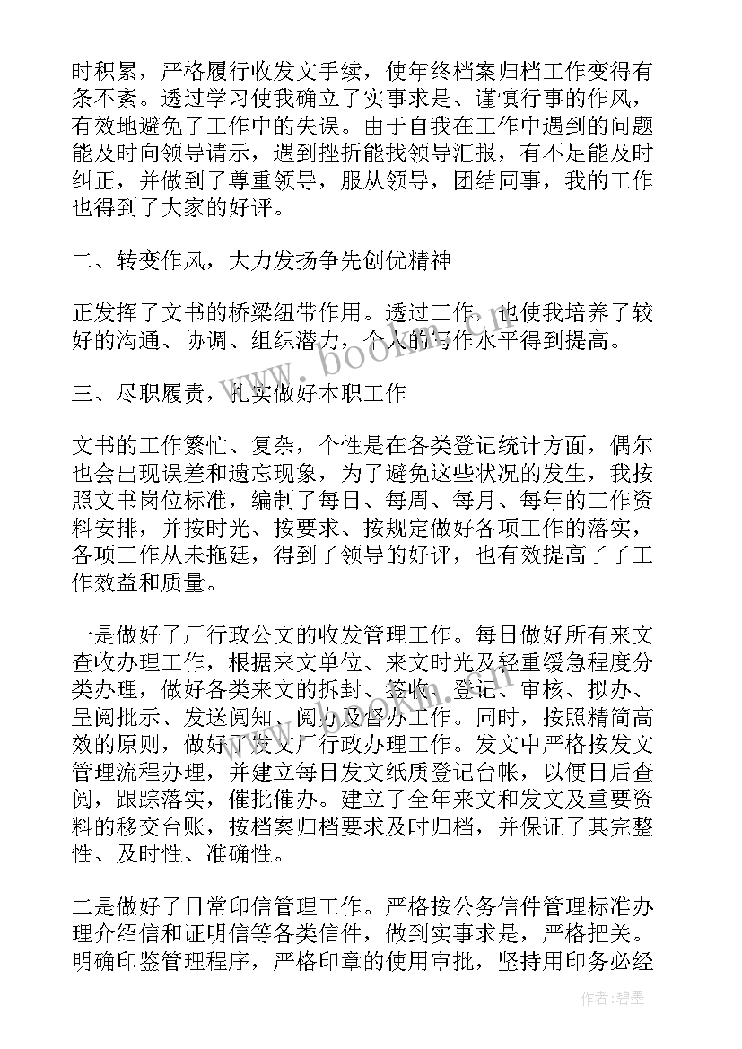 2023年校对书稿工作总结(优秀10篇)