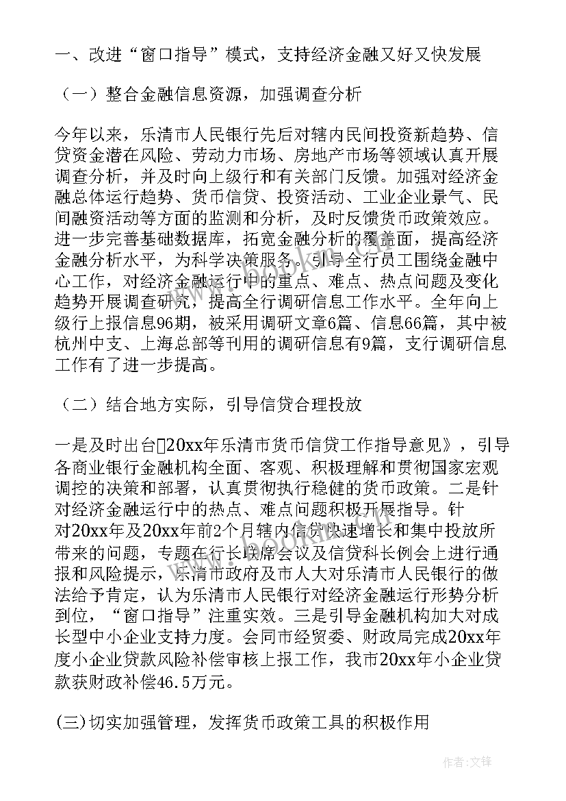 最新招商银行年终总结(模板10篇)