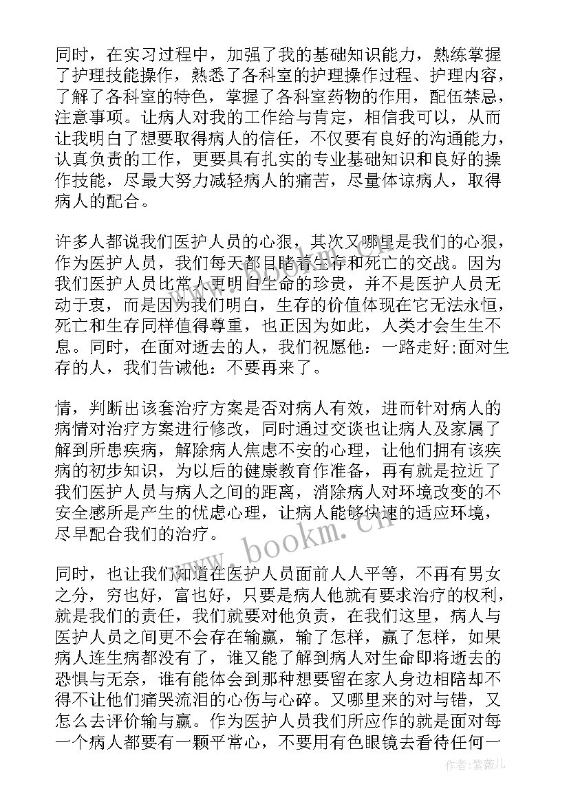 最新护士工作总结报告 护士工作总结(优秀5篇)