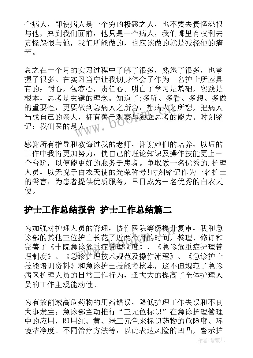 最新护士工作总结报告 护士工作总结(优秀5篇)