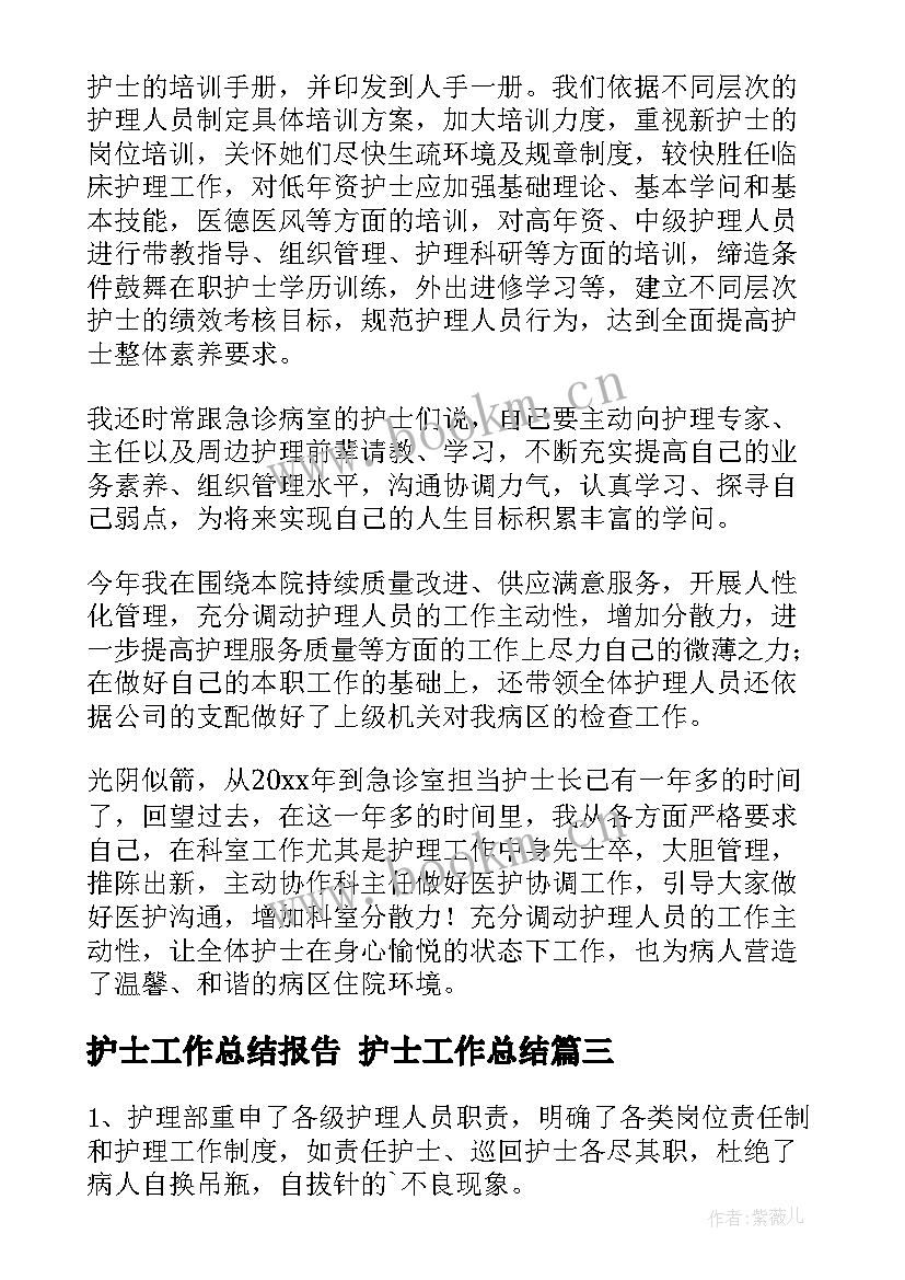 最新护士工作总结报告 护士工作总结(优秀5篇)