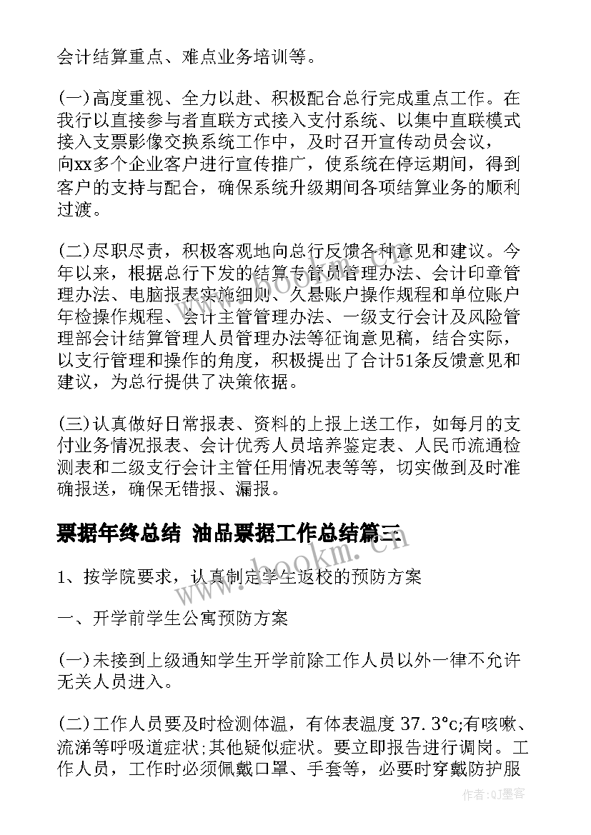 2023年票据年终总结 油品票据工作总结(大全6篇)