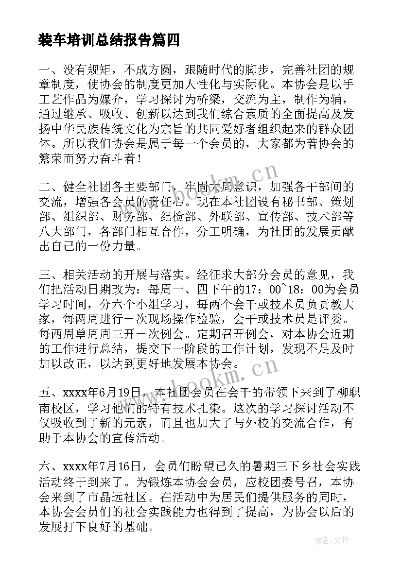 2023年装车培训总结报告(优质6篇)