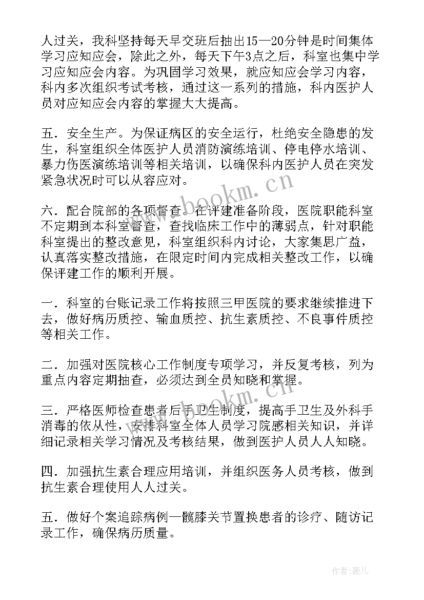 骨科先进工作总结报告 骨科工作总结(汇总8篇)