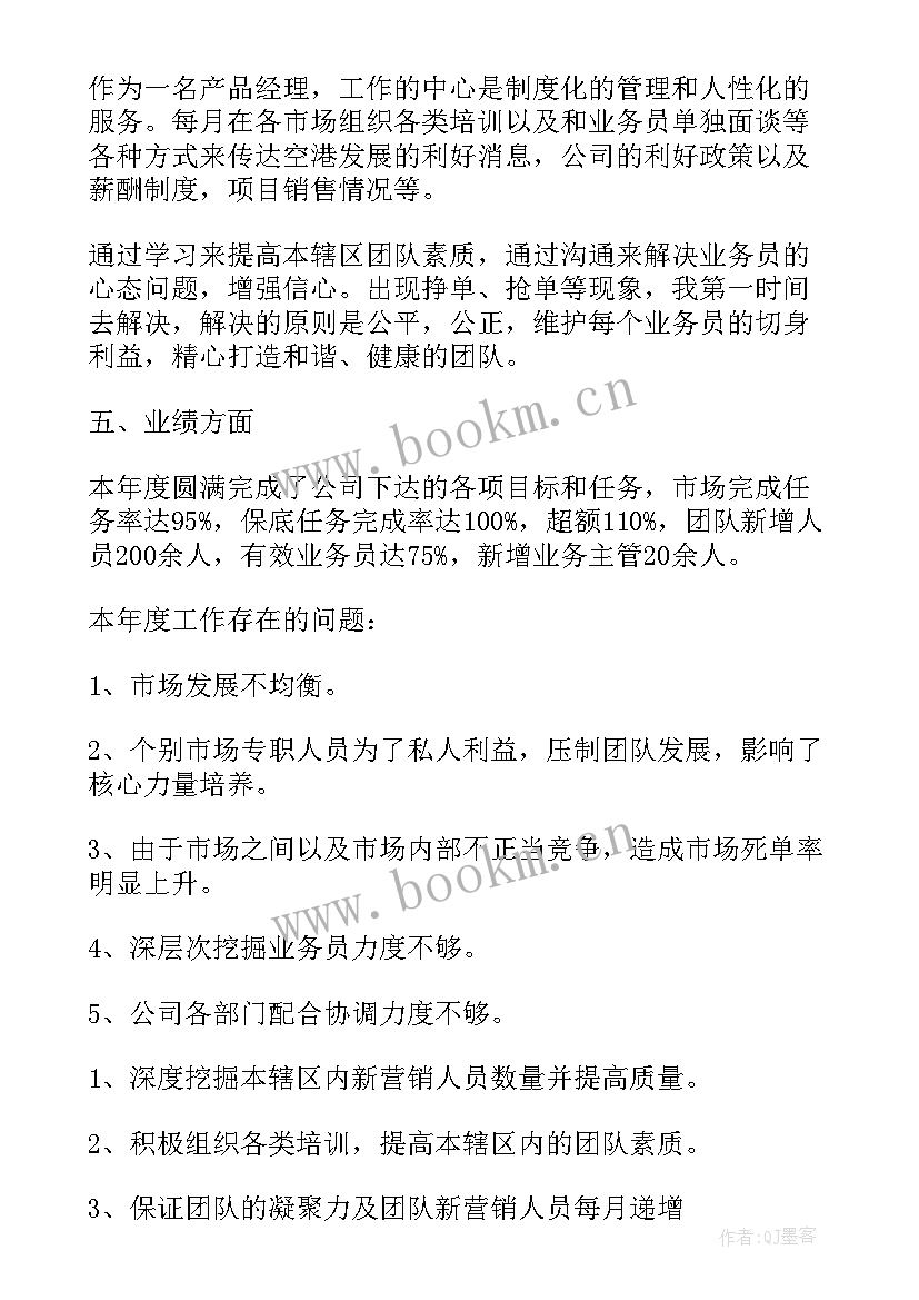 2023年产品积压的后果 农产品销售工作总结(通用7篇)