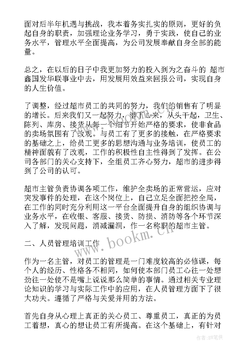 2023年超市工作总结与计划 超市工作总结(大全9篇)