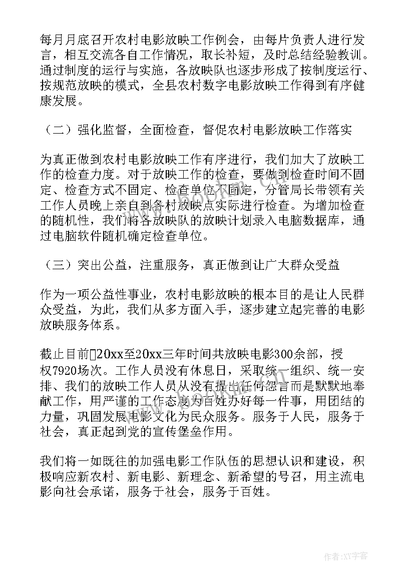 最新电影工作总结 电影公司年度工作总结(通用7篇)