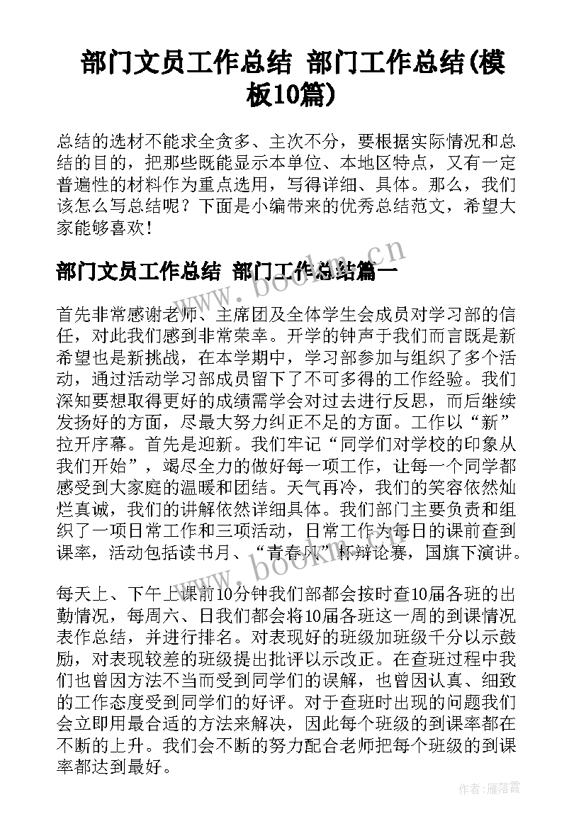 部门文员工作总结 部门工作总结(模板10篇)