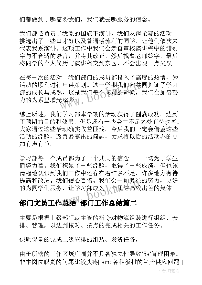 部门文员工作总结 部门工作总结(模板10篇)