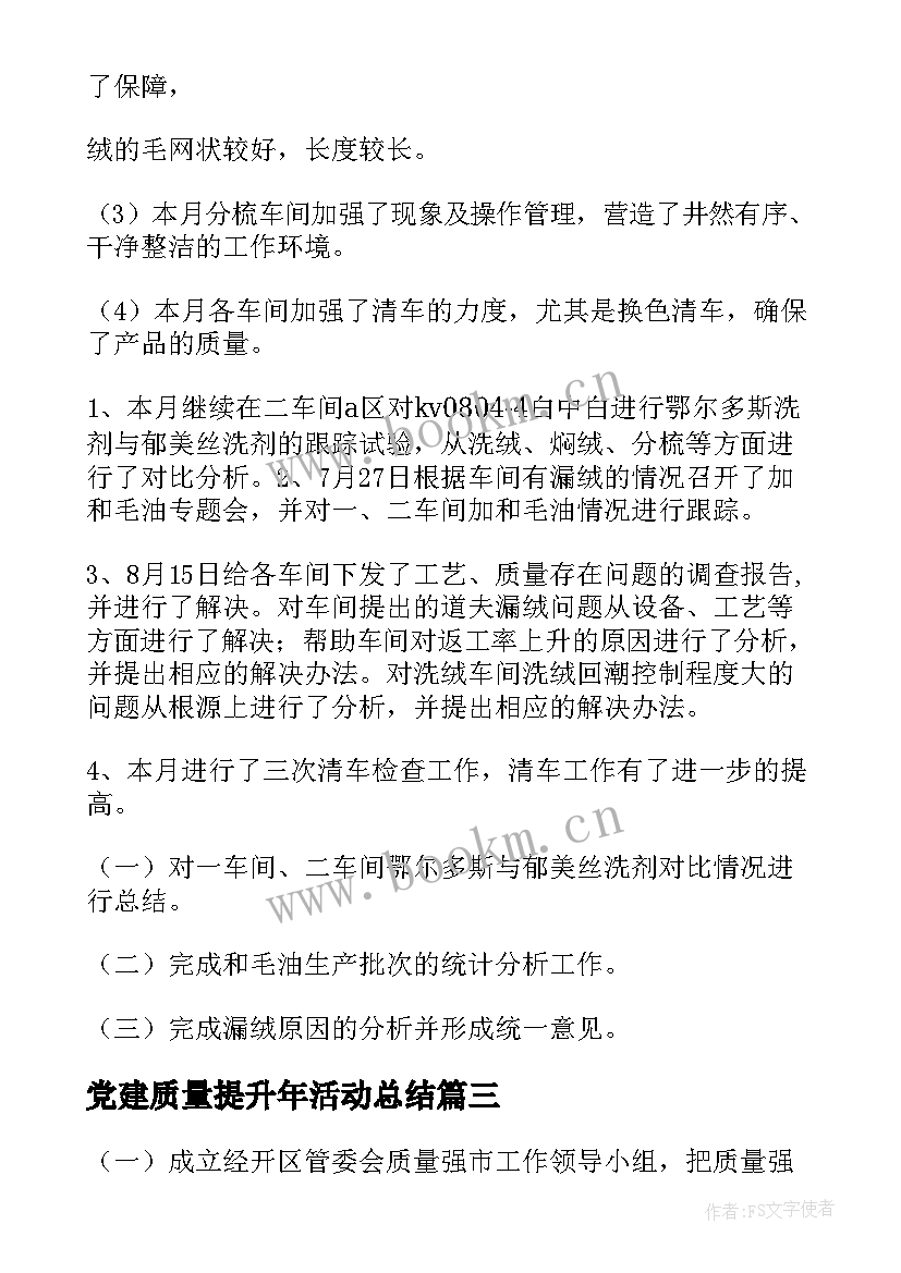 最新党建质量提升年活动总结(通用9篇)