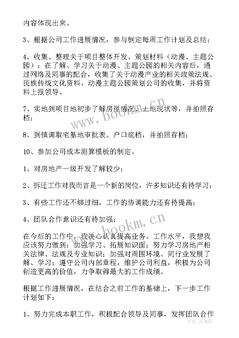 最新农村征地拆迁工作总结(大全8篇)