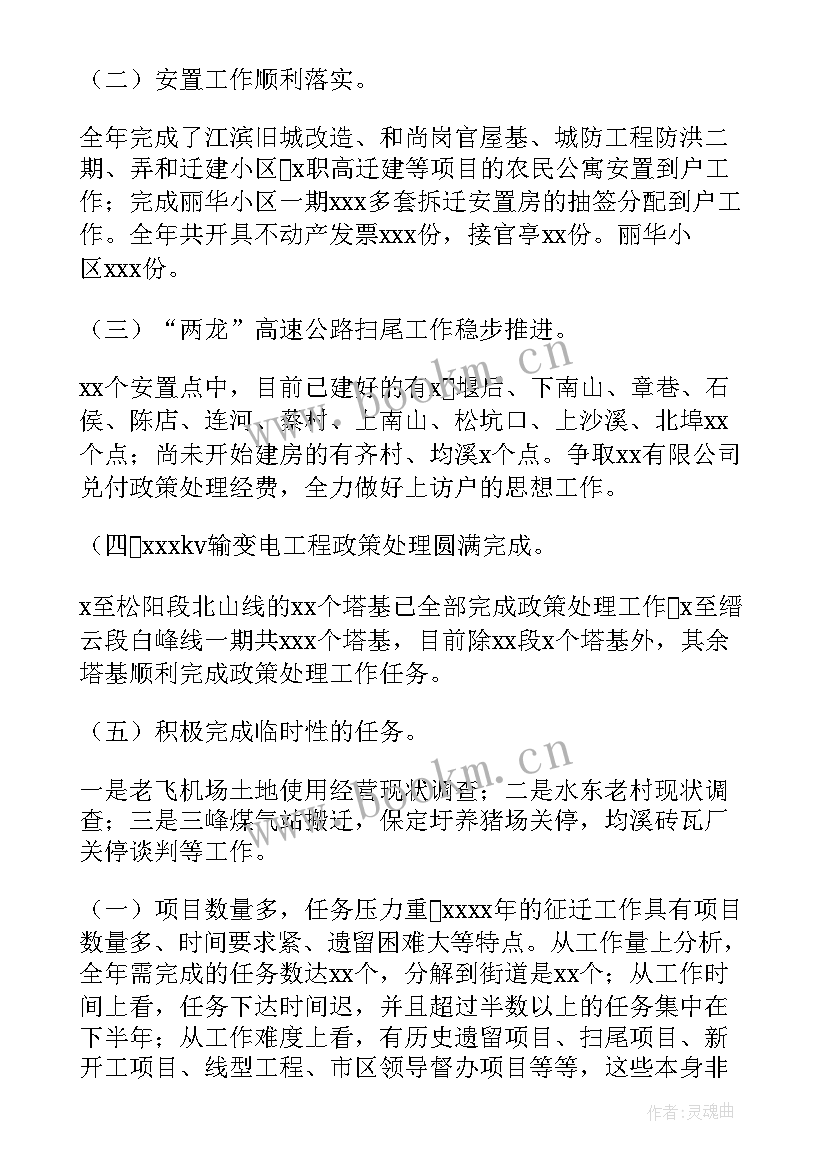 最新农村征地拆迁工作总结(大全8篇)