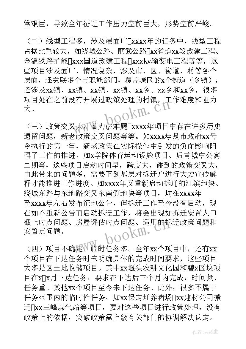 最新农村征地拆迁工作总结(大全8篇)