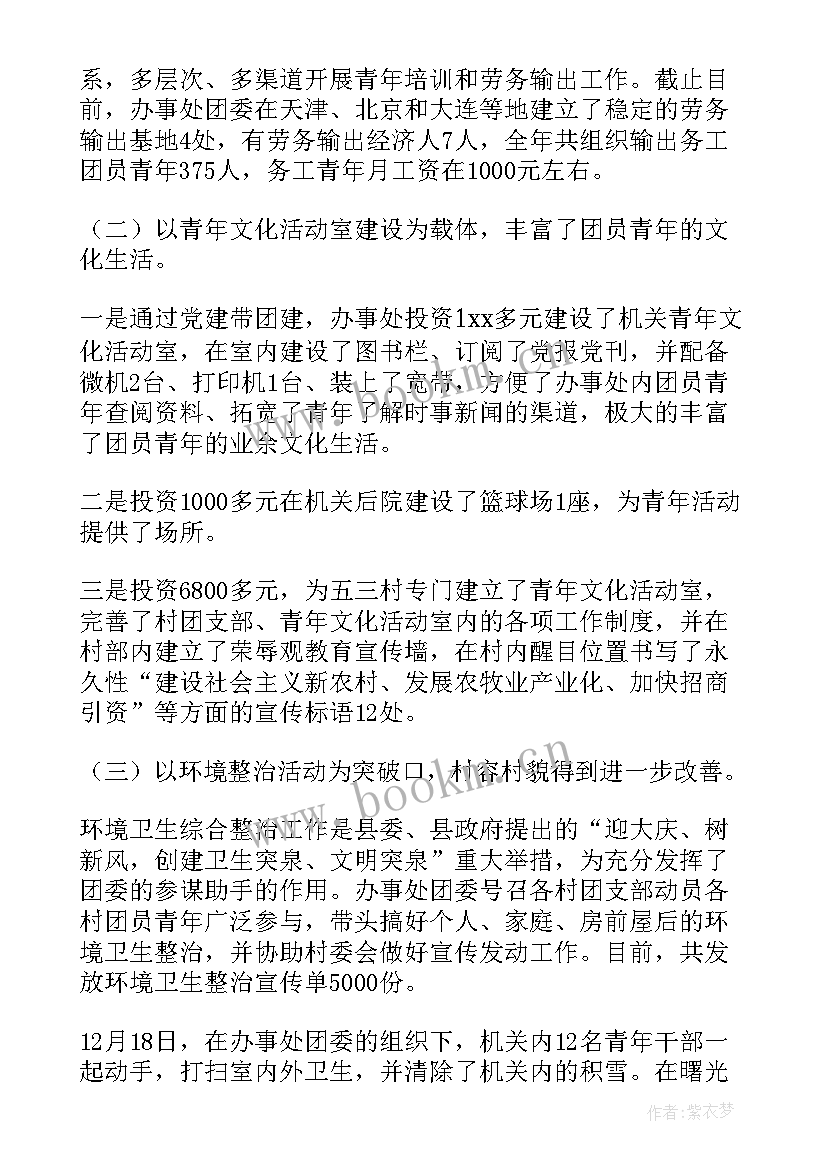 院团委会议总结(优秀7篇)