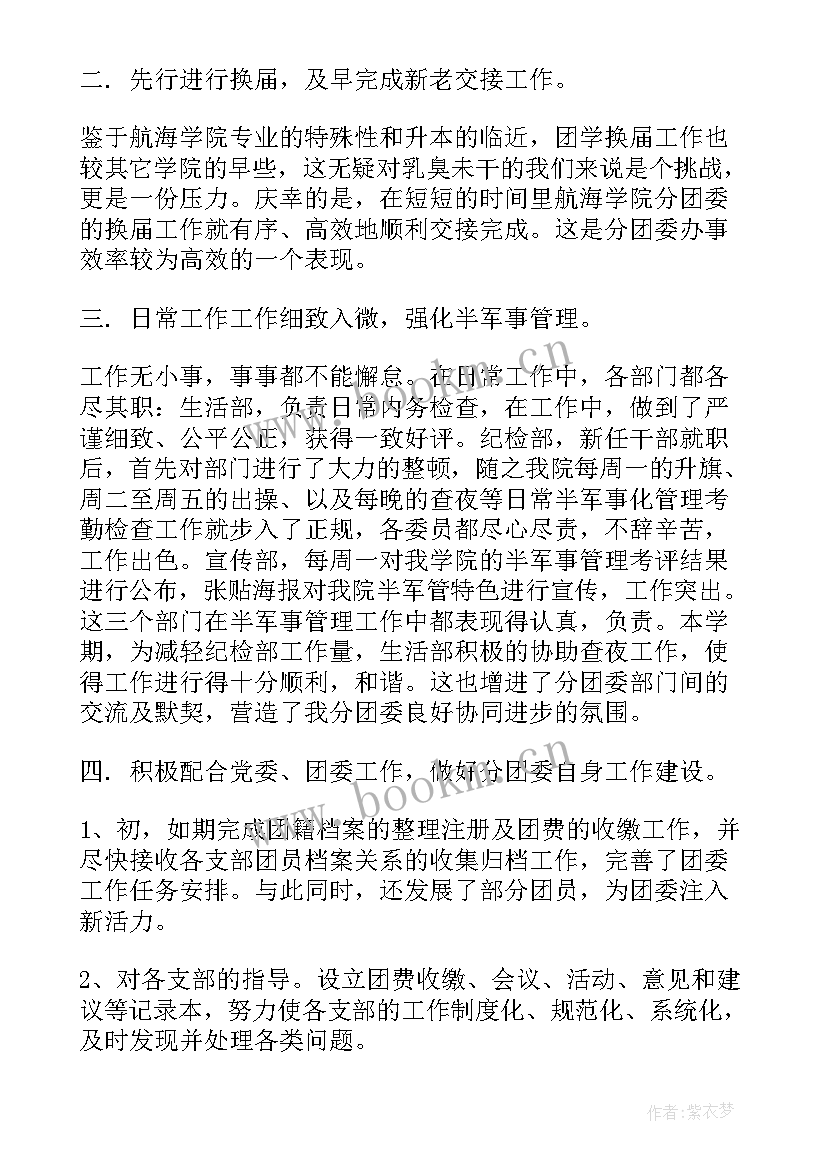 院团委会议总结(优秀7篇)