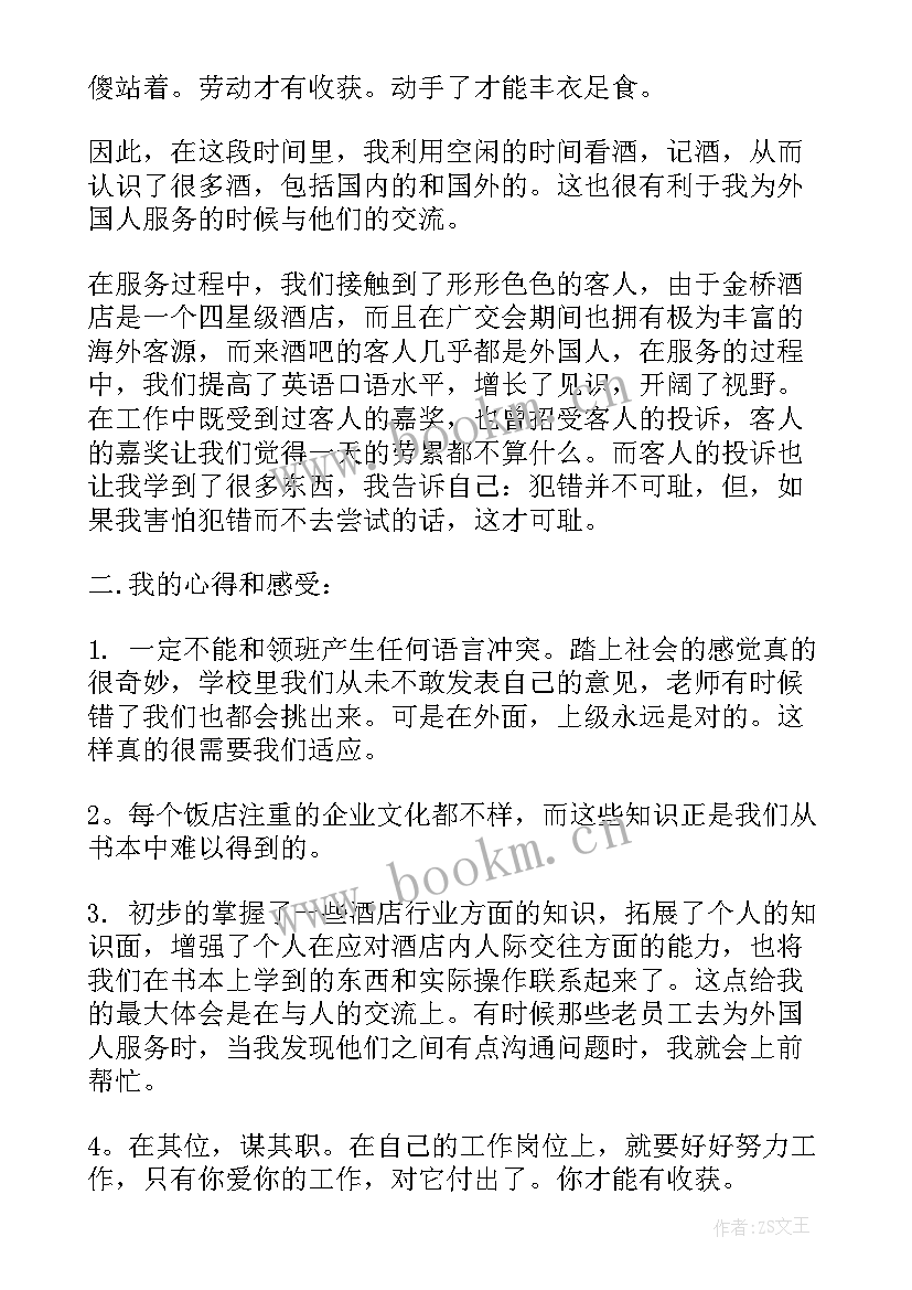 夜场工作总结新人(优秀5篇)