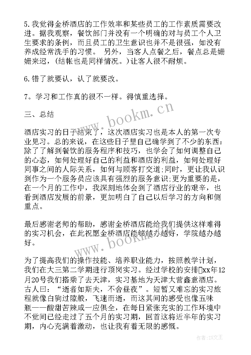 夜场工作总结新人(优秀5篇)