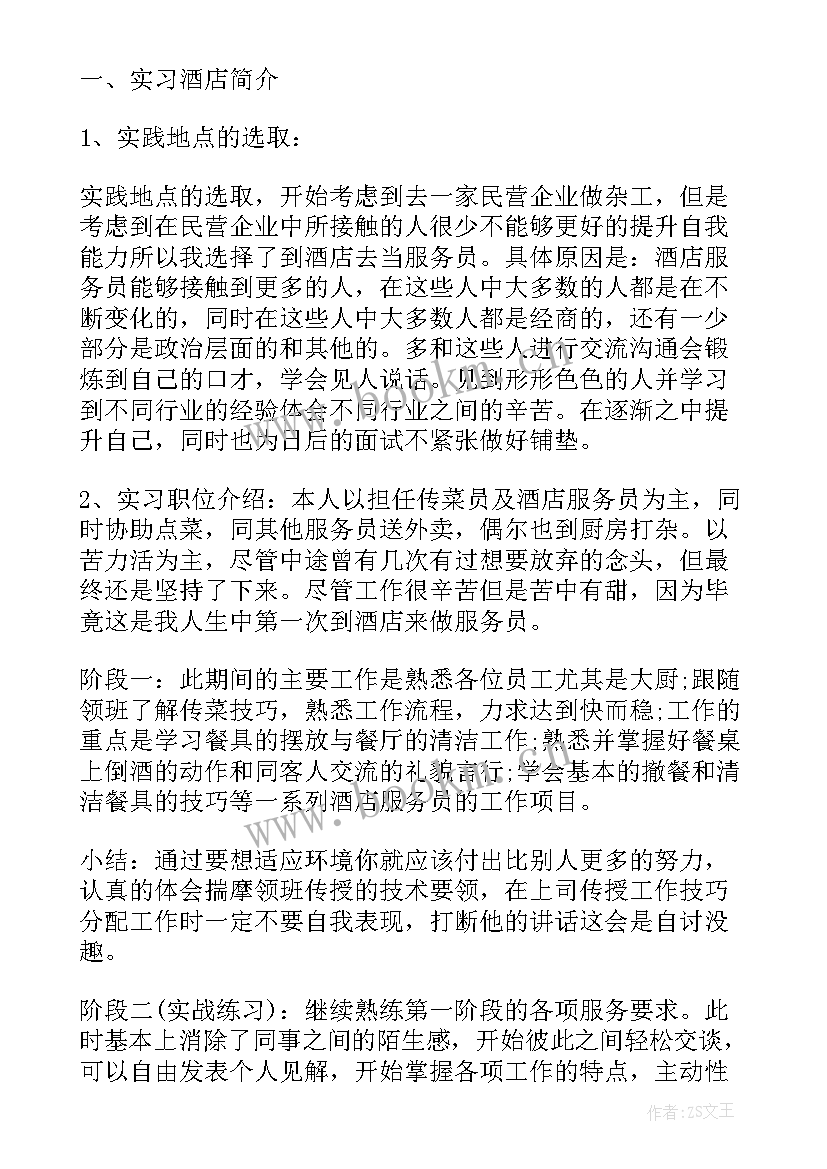 夜场工作总结新人(优秀5篇)