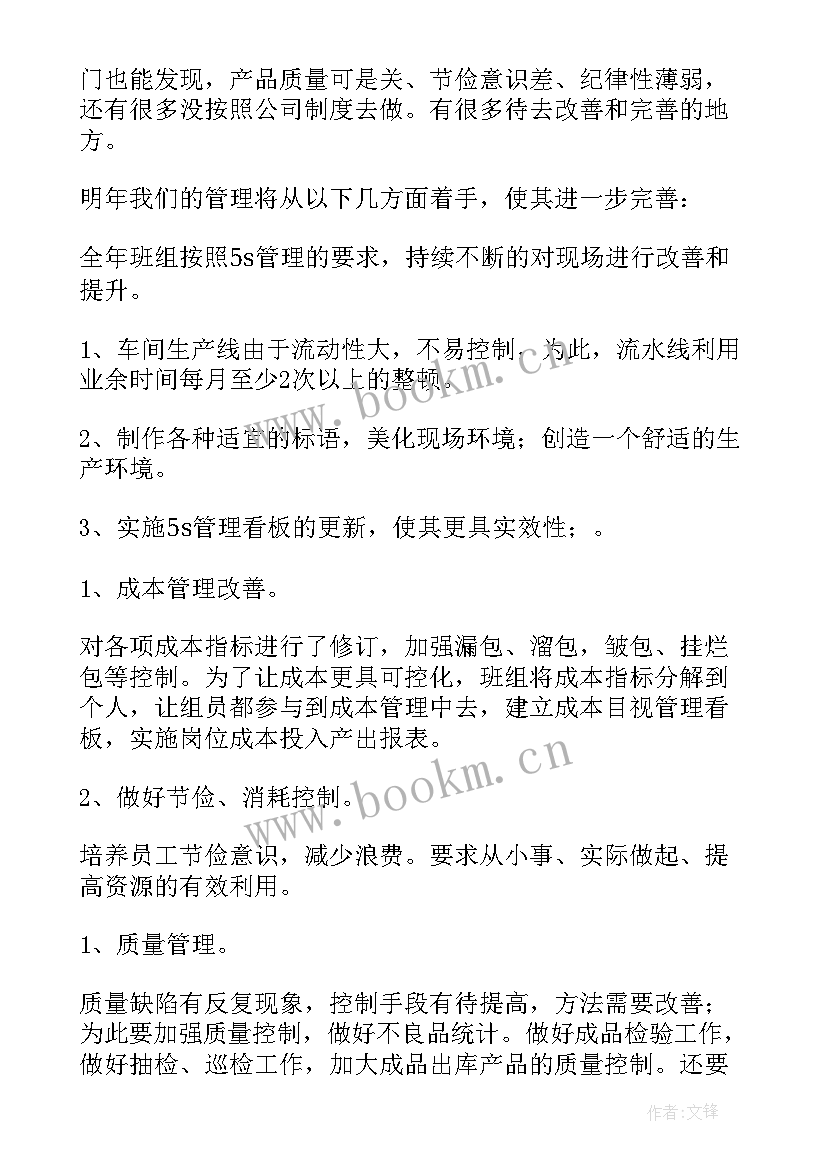 2023年管理周总结报告(优质10篇)